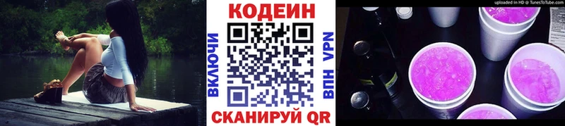 Кодеин напиток Lean (лин)  купить   блэк спрут зеркало  Инсар 