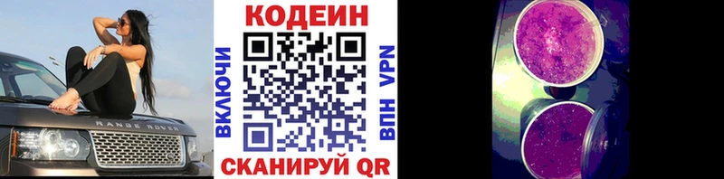 Кодеин Purple Drank Инсар